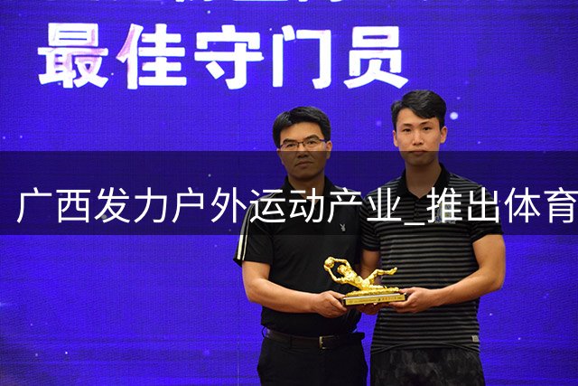 广西发力户外运动产业 推出体育消费嘉年华